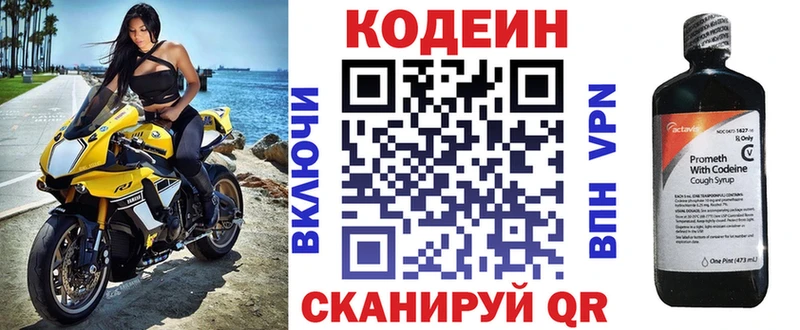 Кодеин Purple Drank  Бирск 